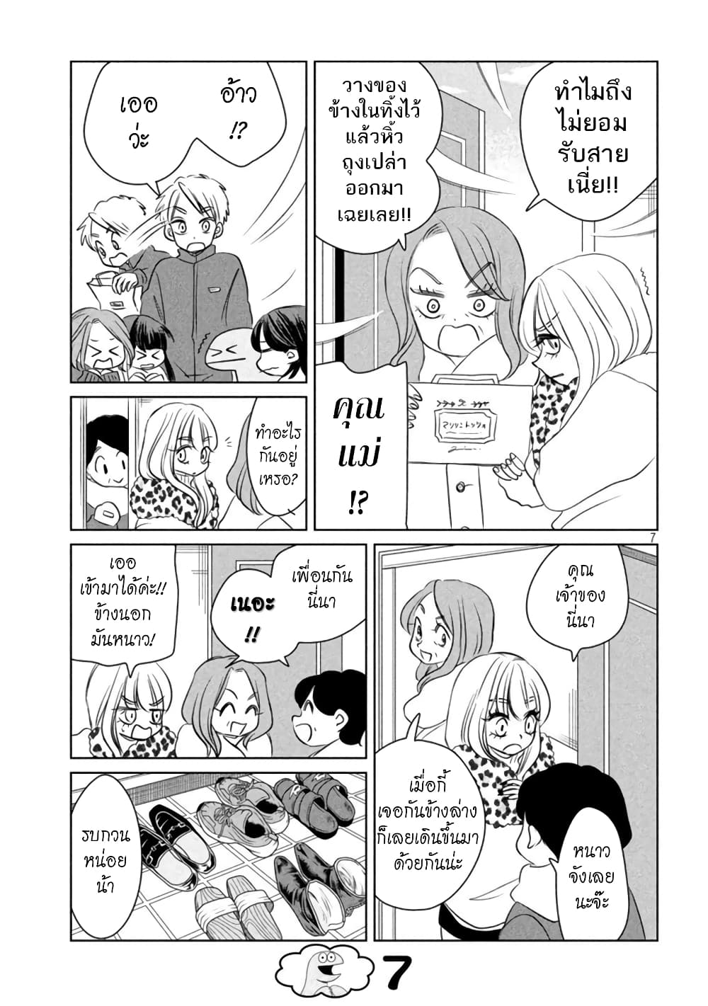 Gal and Dinosaur page 7