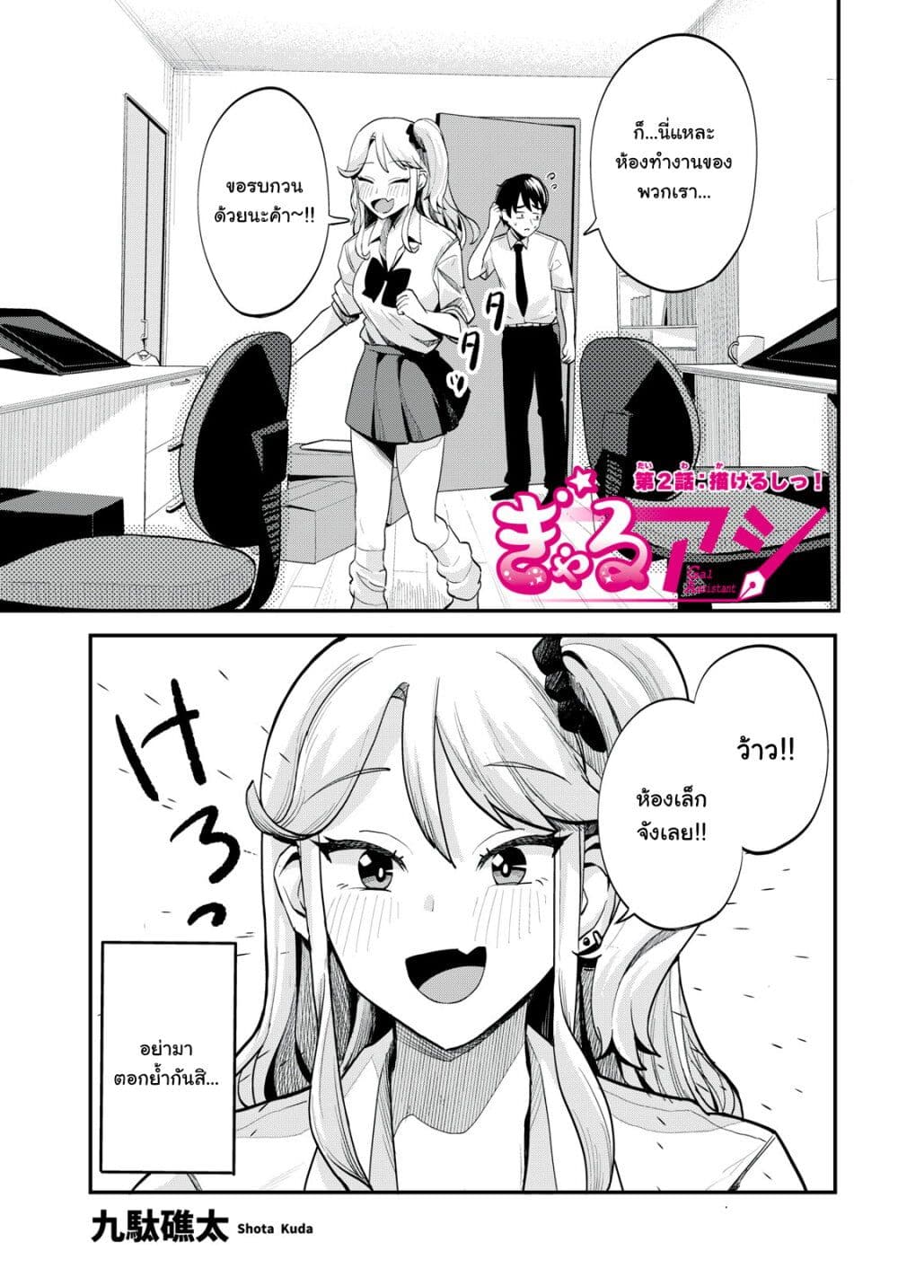 Gal Assistant page 2