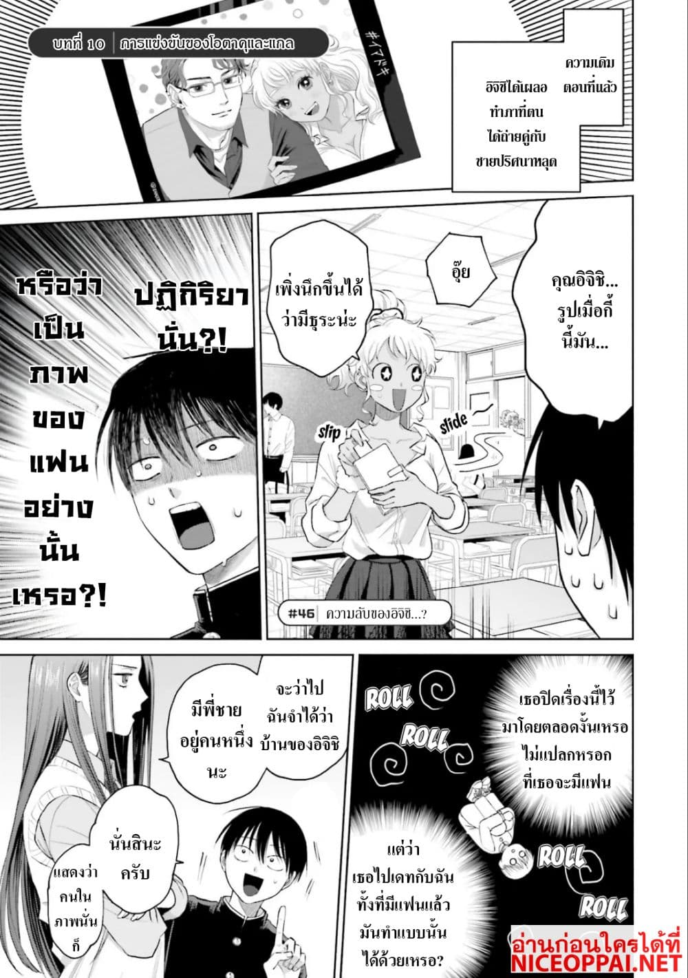 Gal Can't Be Kind to Otaku!? page 1