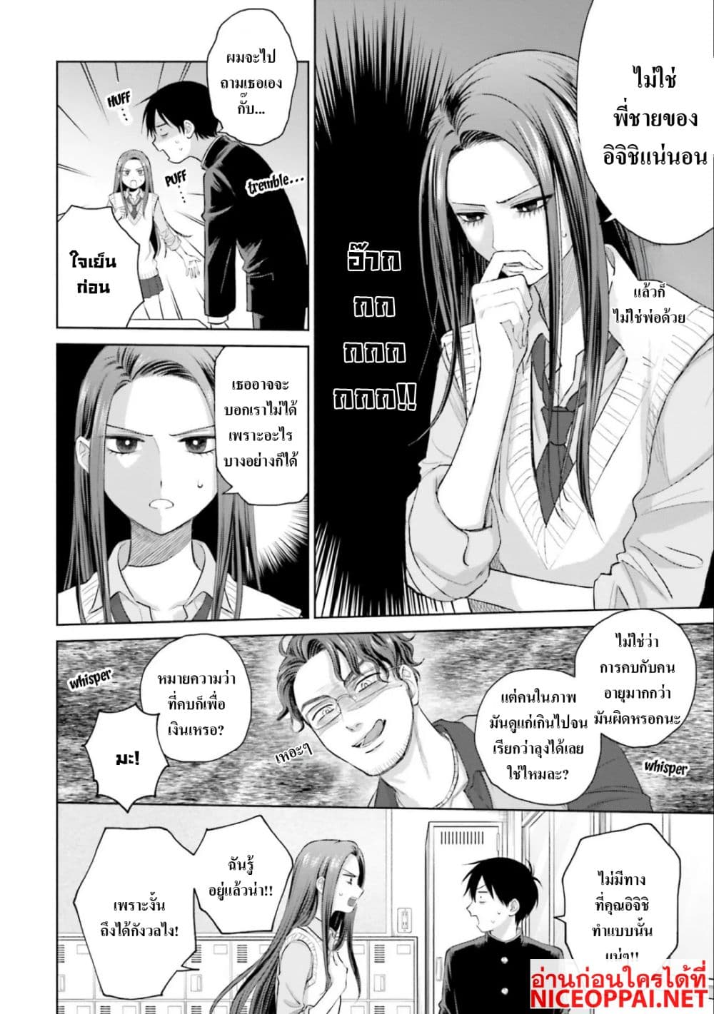 Gal Can't Be Kind to Otaku!? page 2