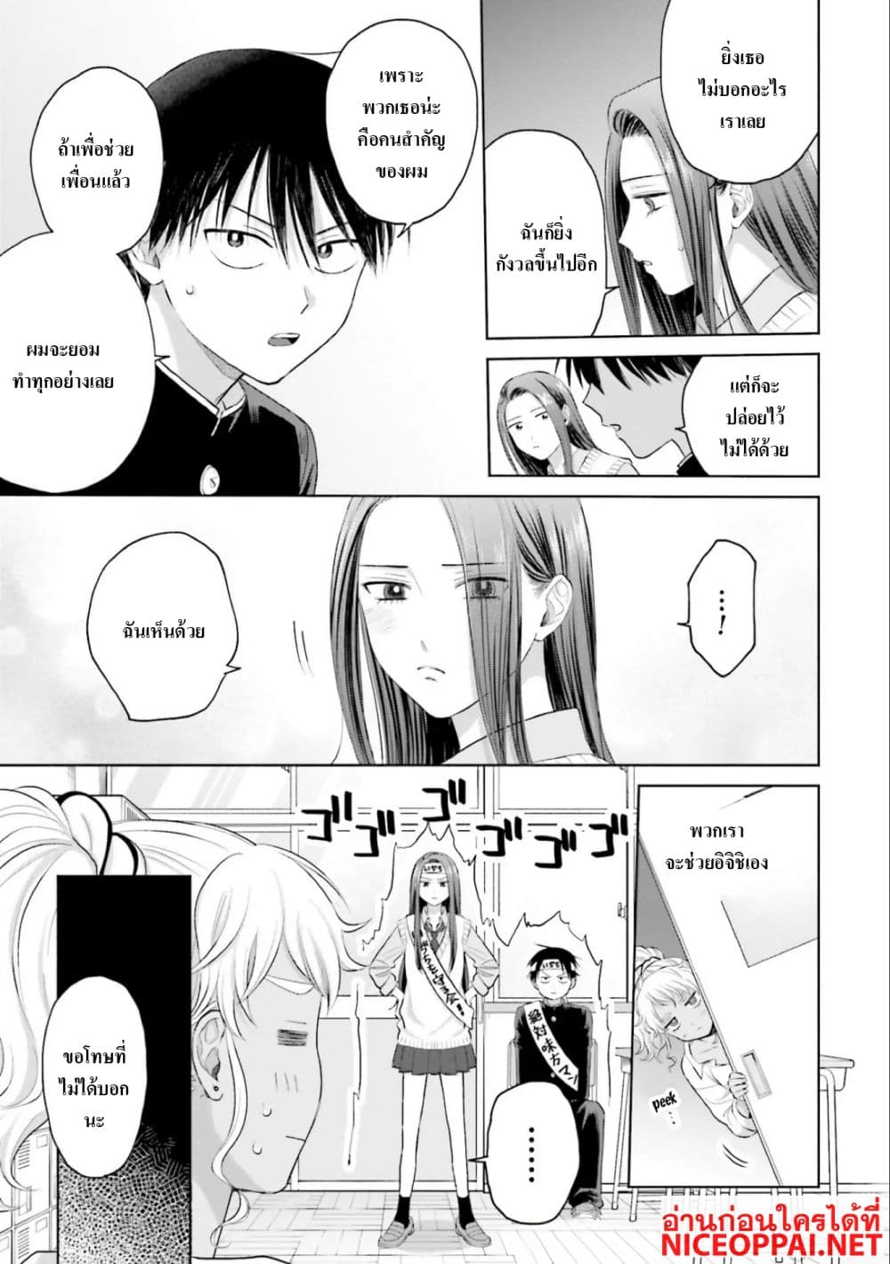Gal Can't Be Kind to Otaku!? page 3