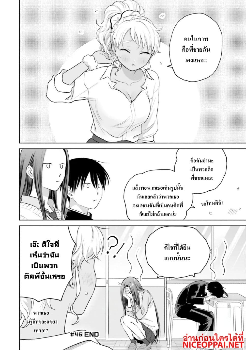 Gal Can't Be Kind to Otaku!? page 4