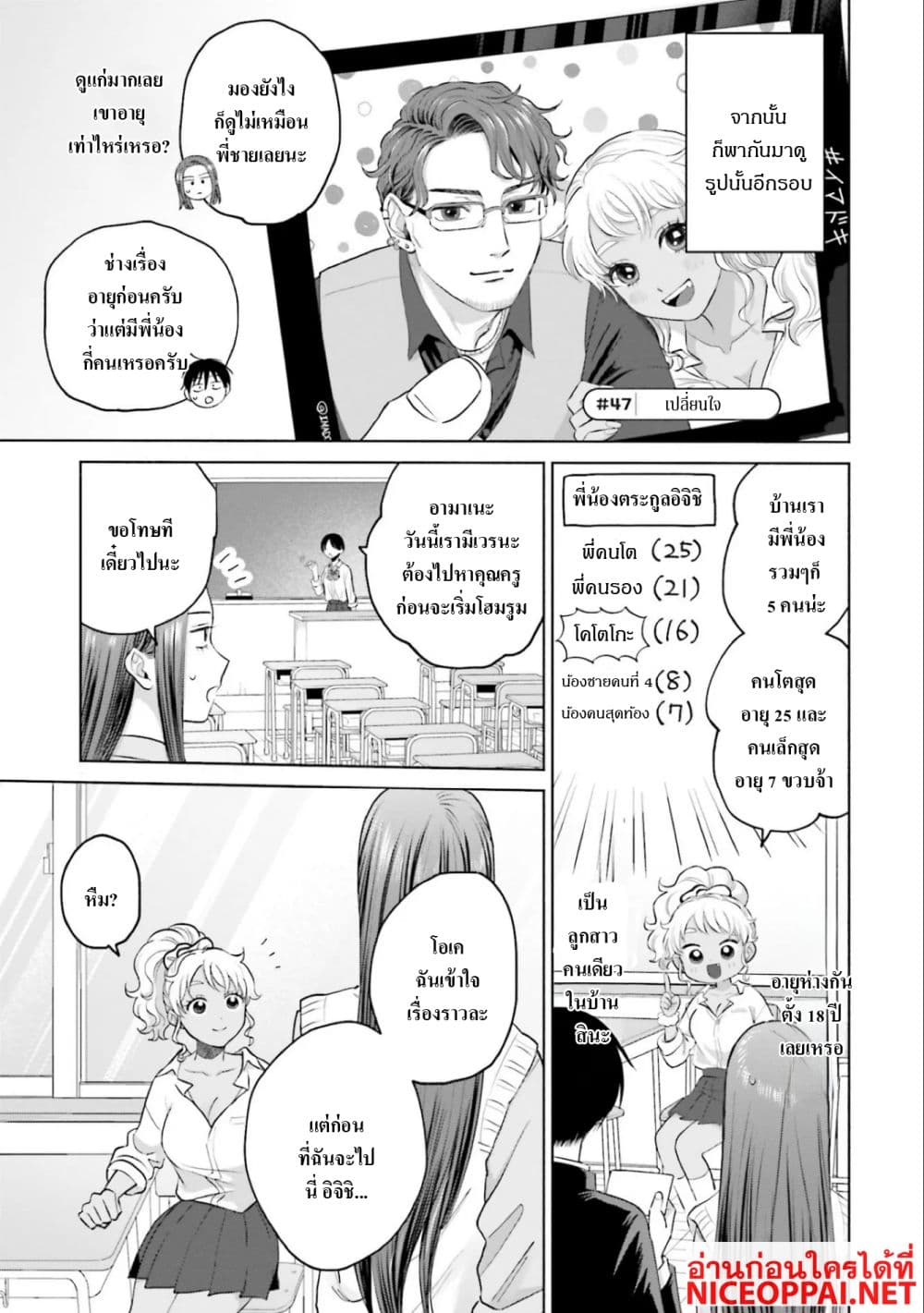 Gal Can't Be Kind to Otaku!? page 5