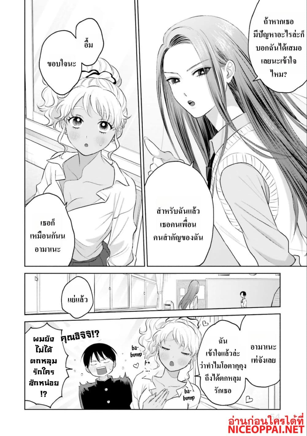 Gal Can't Be Kind to Otaku!? page 6