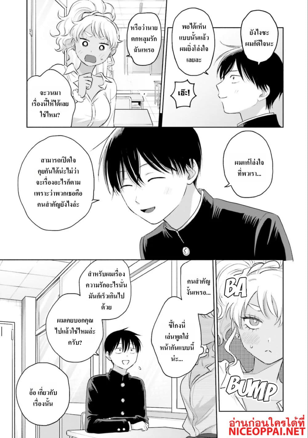 Gal Can't Be Kind to Otaku!? page 7