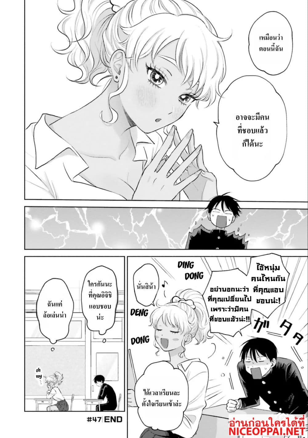 Gal Can't Be Kind to Otaku!? page 8