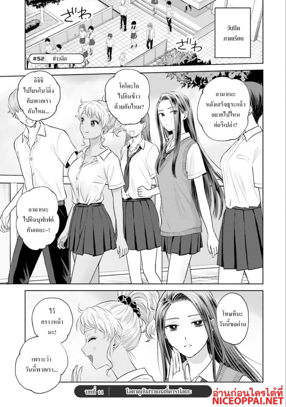 Gal Can't Be Kind to Otaku!? page 1