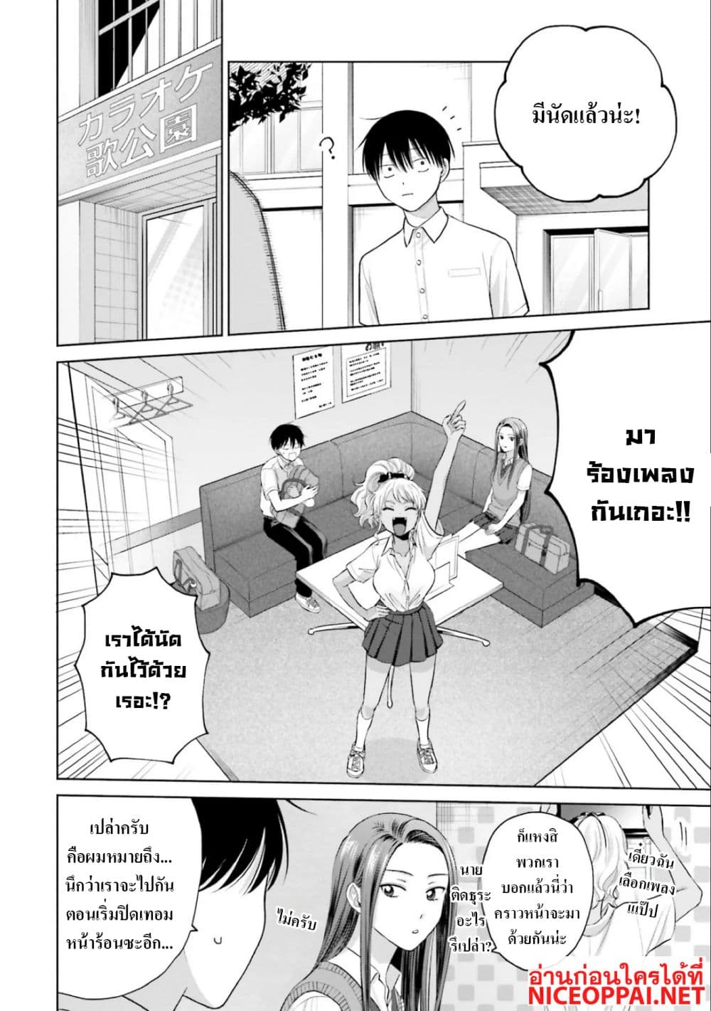 Gal Can't Be Kind to Otaku!? page 2