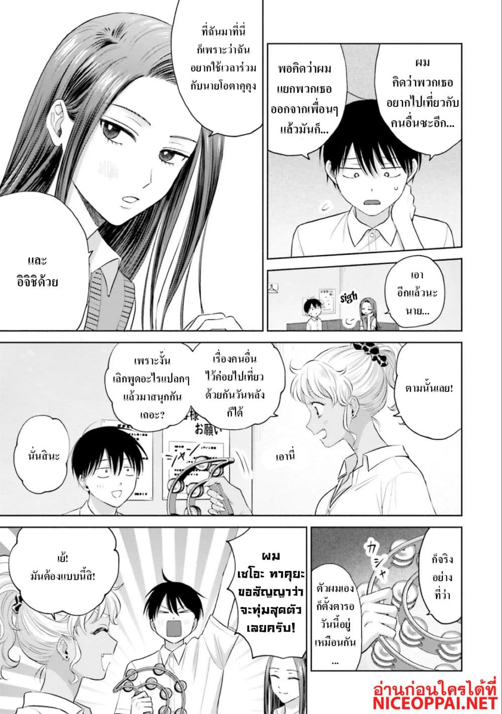 Gal Can't Be Kind to Otaku!? page 3