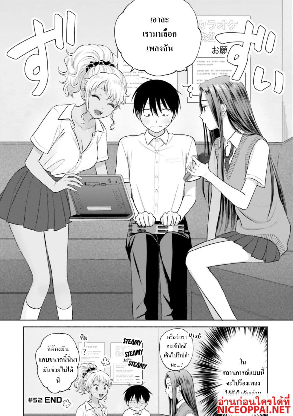 Gal Can't Be Kind to Otaku!? page 4