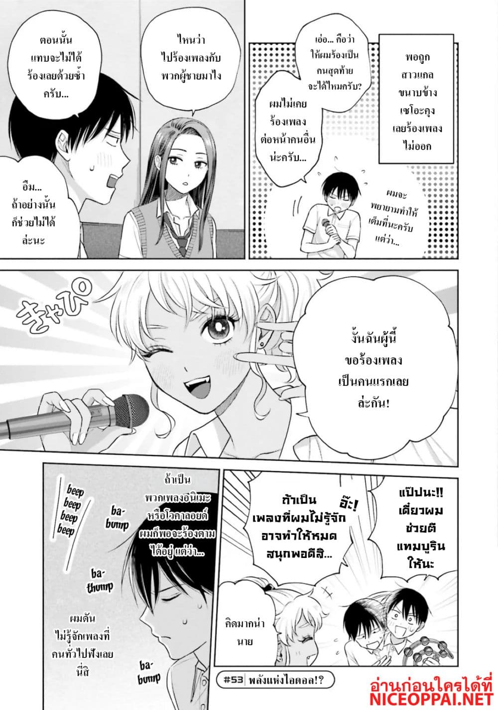 Gal Can't Be Kind to Otaku!? page 5