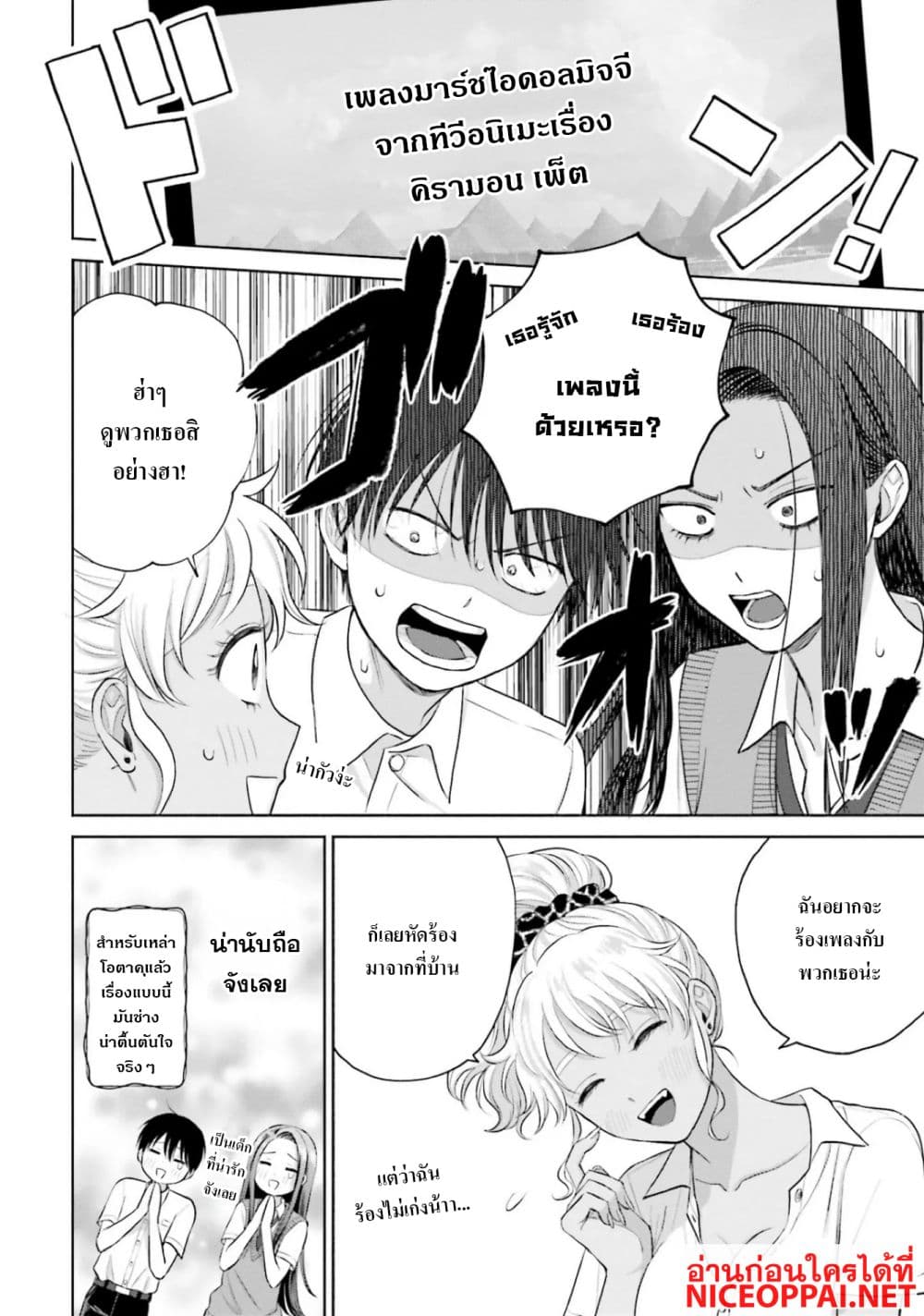 Gal Can't Be Kind to Otaku!? page 6