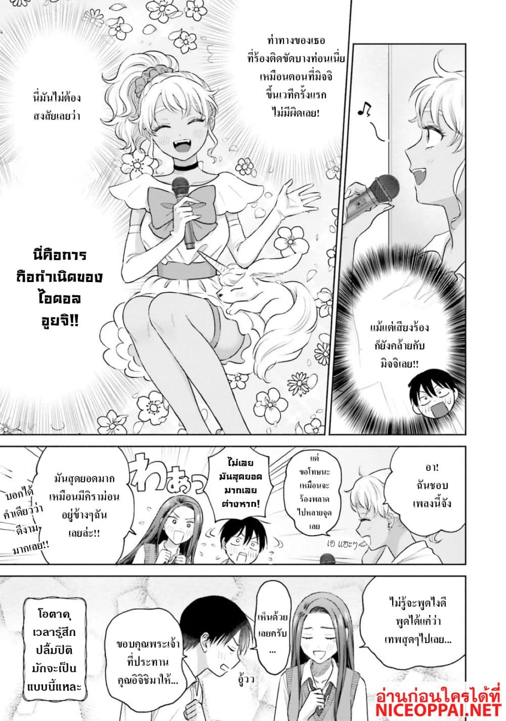 Gal Can't Be Kind to Otaku!? page 7