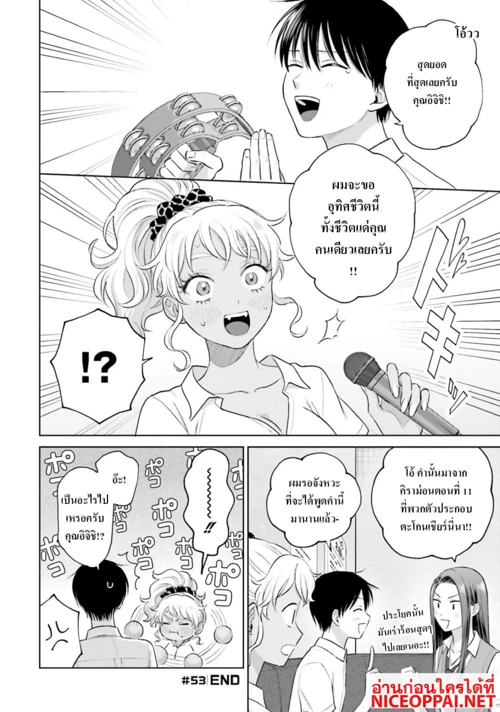 Gal Can't Be Kind to Otaku!? page 8