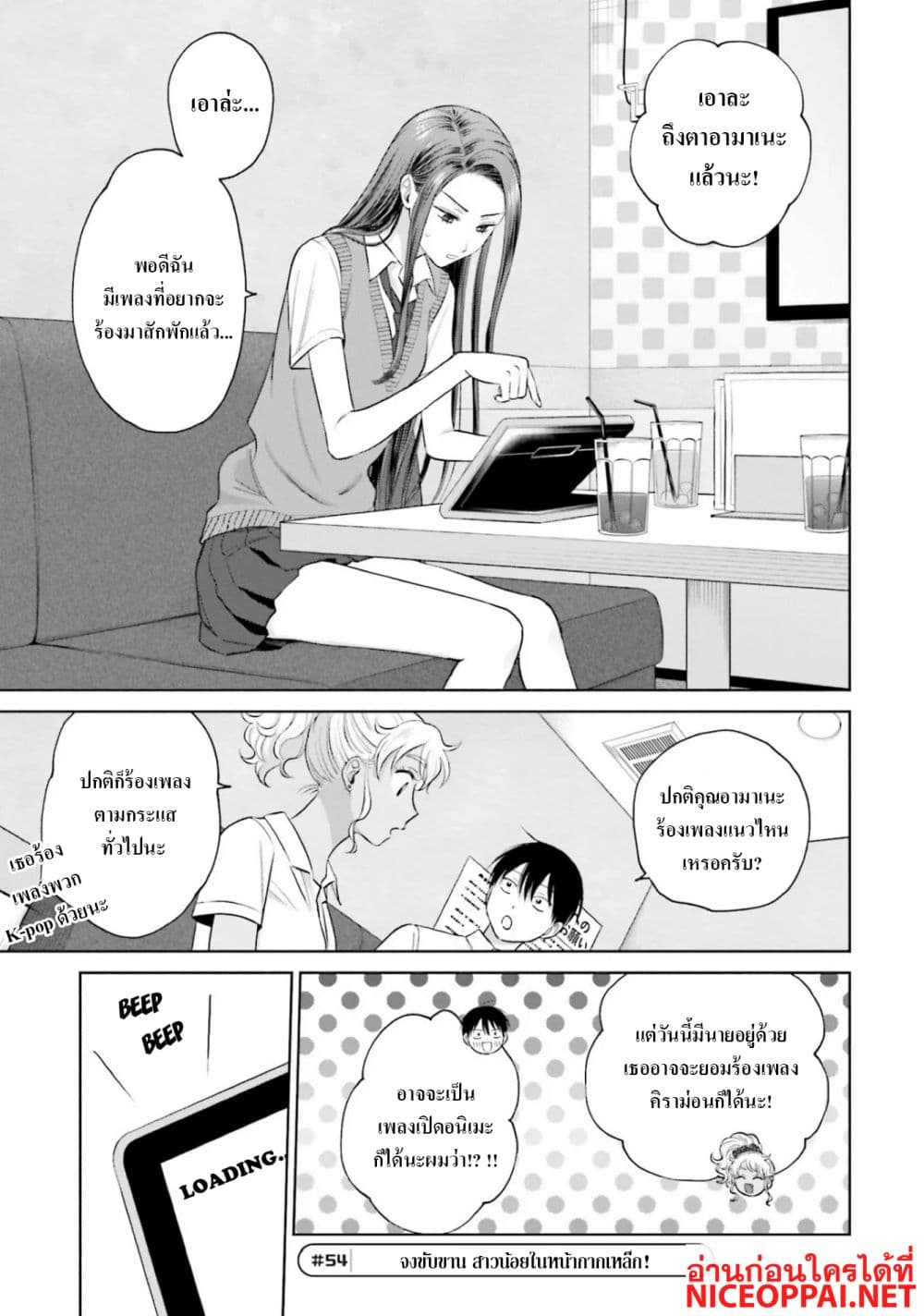 Gal Can't Be Kind to Otaku!? page 9