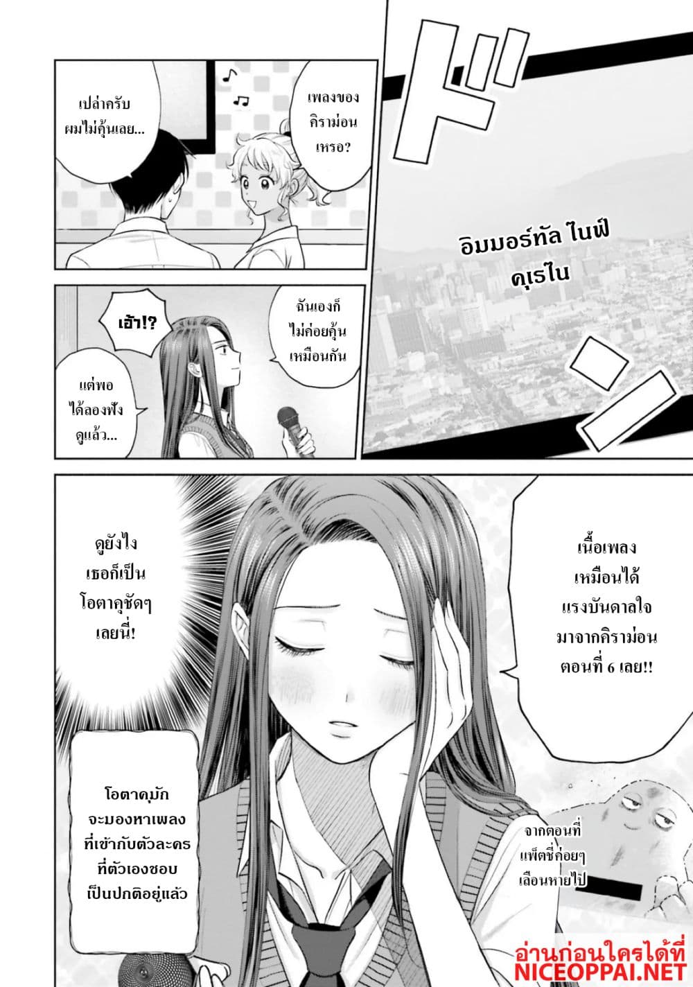 Gal Can't Be Kind to Otaku!? page 10