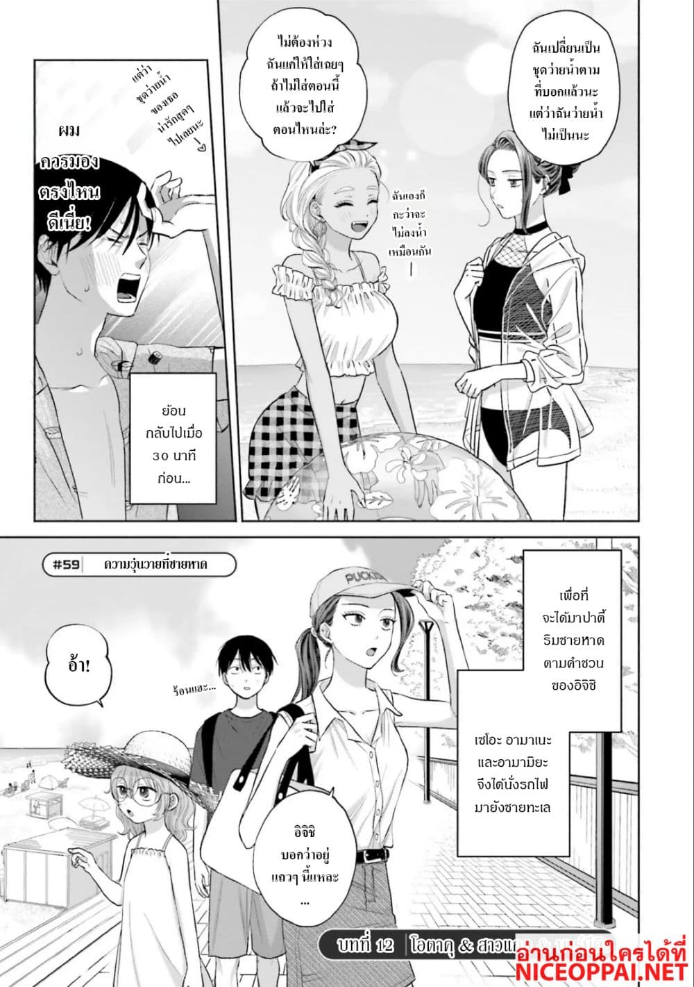 Gal Can't Be Kind to Otaku!? page 1