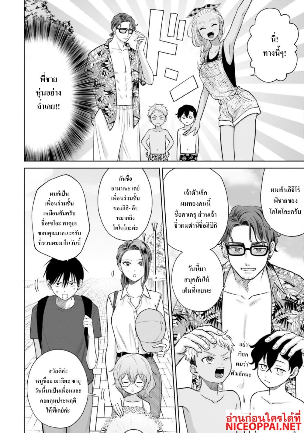 Gal Can't Be Kind to Otaku!? page 2