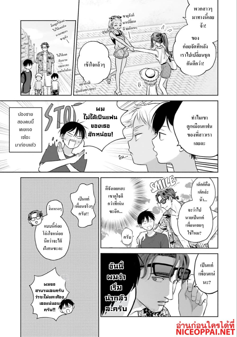 Gal Can't Be Kind to Otaku!? page 3