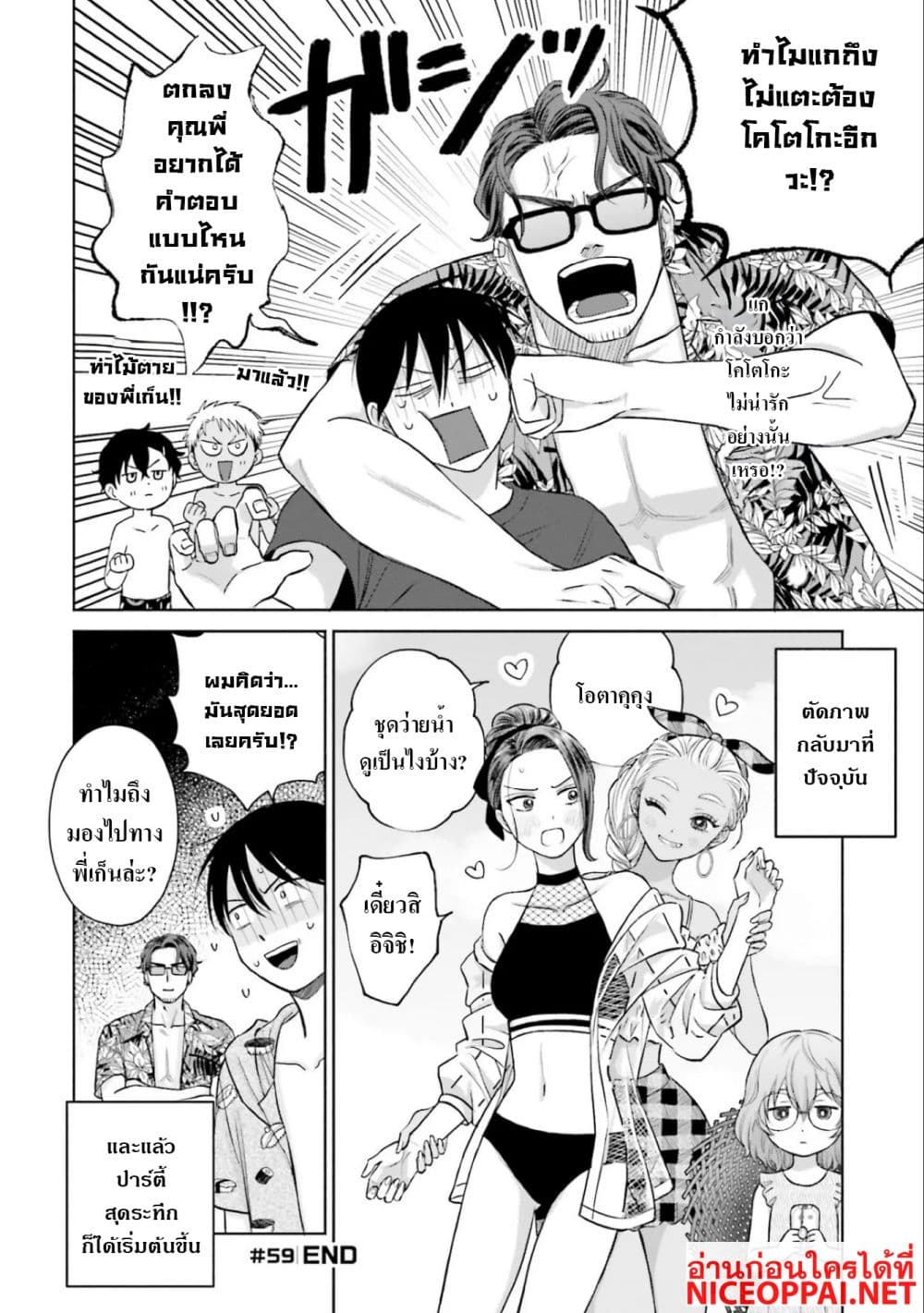 Gal Can't Be Kind to Otaku!? page 4