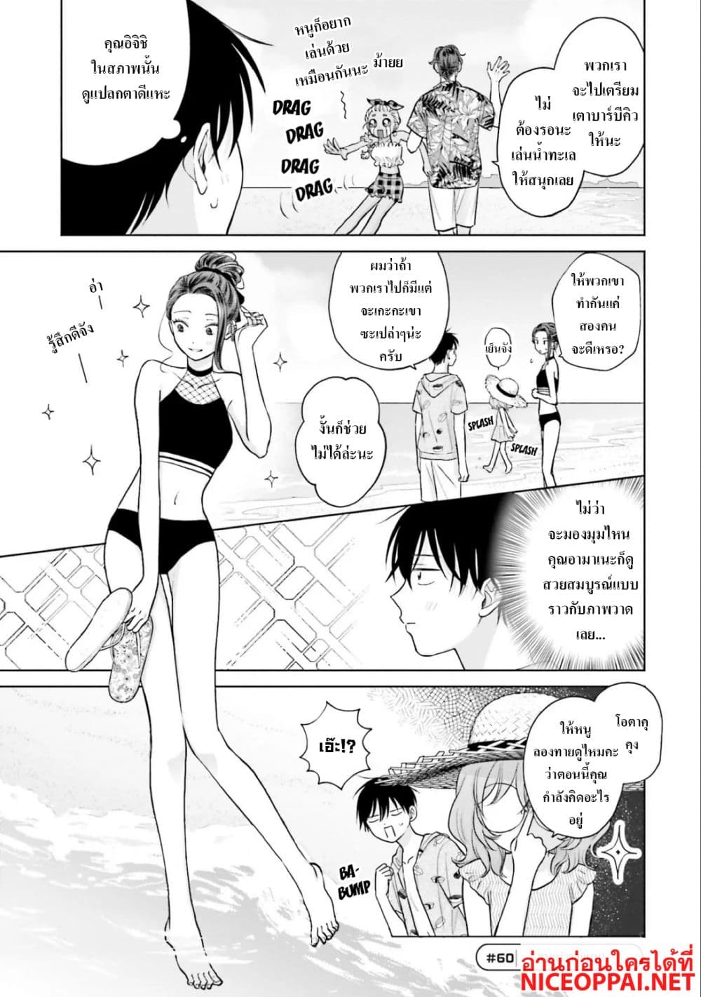 Gal Can't Be Kind to Otaku!? page 5