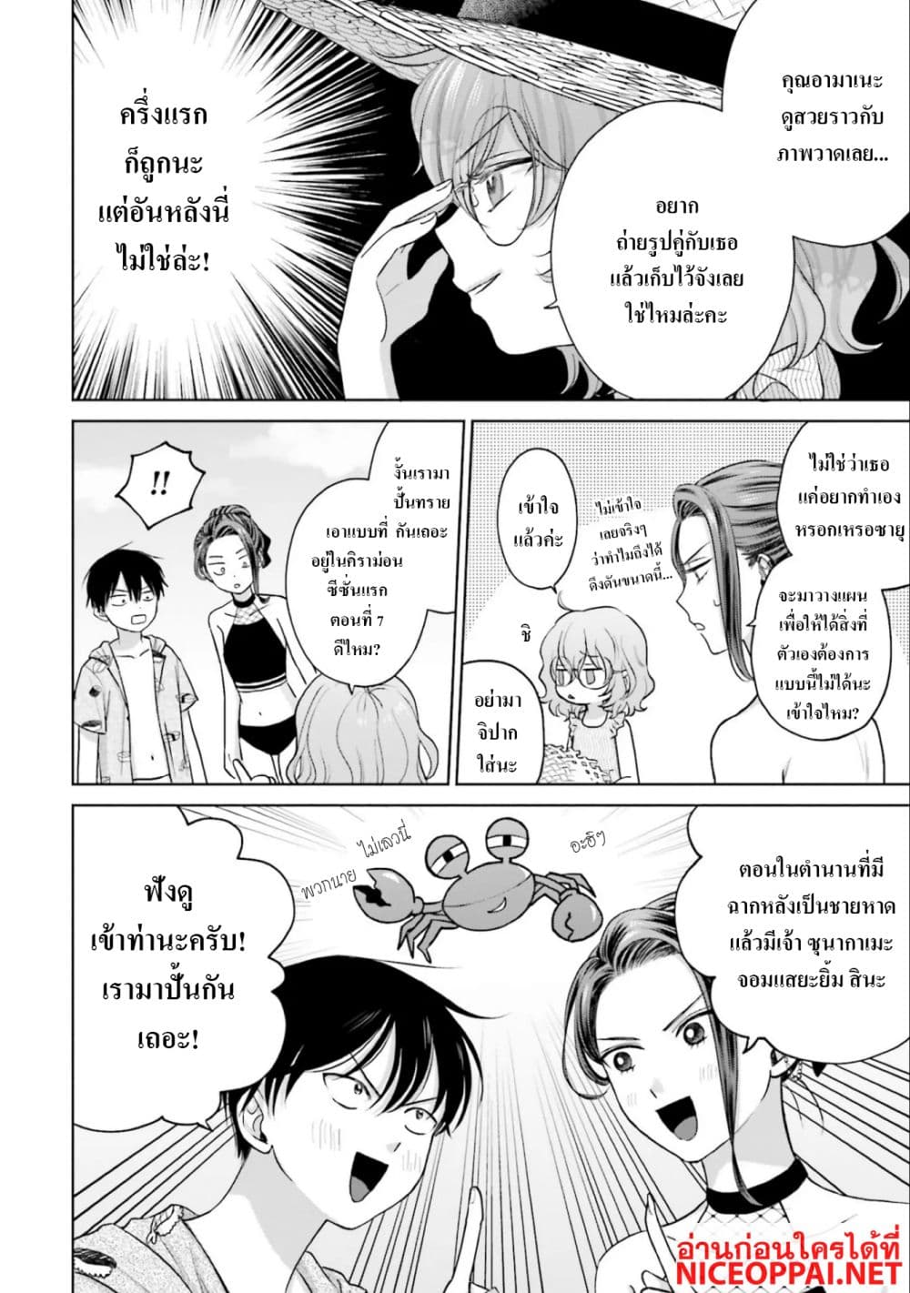 Gal Can't Be Kind to Otaku!? page 6