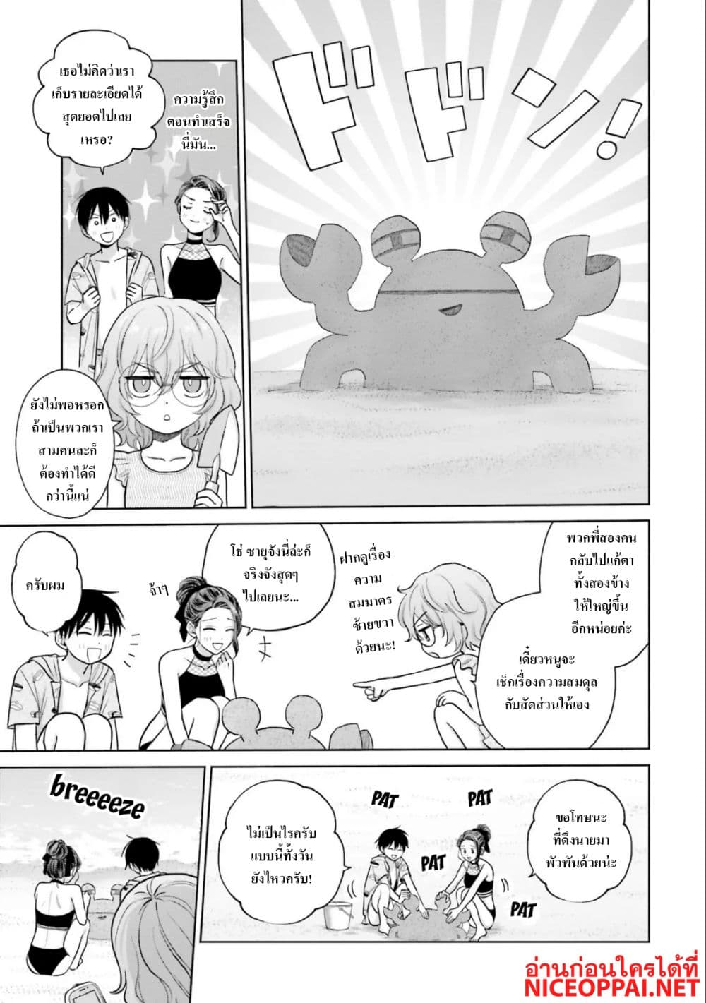 Gal Can't Be Kind to Otaku!? page 7