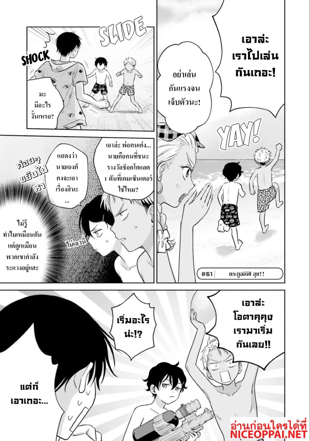 Gal Can't Be Kind to Otaku!? page 9