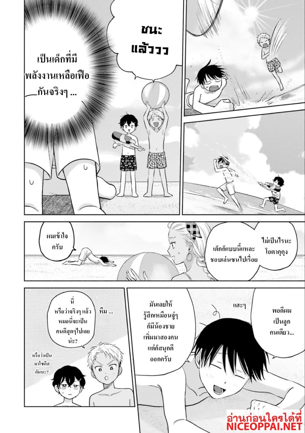 Gal Can't Be Kind to Otaku!? page 10
