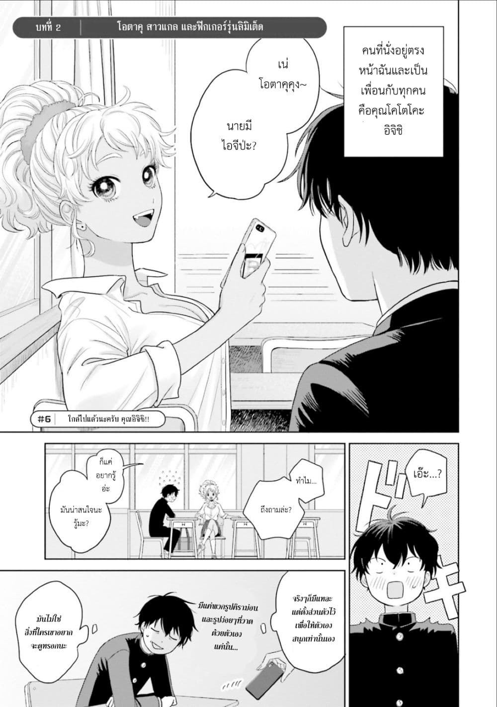Gal Can't Be Kind to Otaku!? page 1