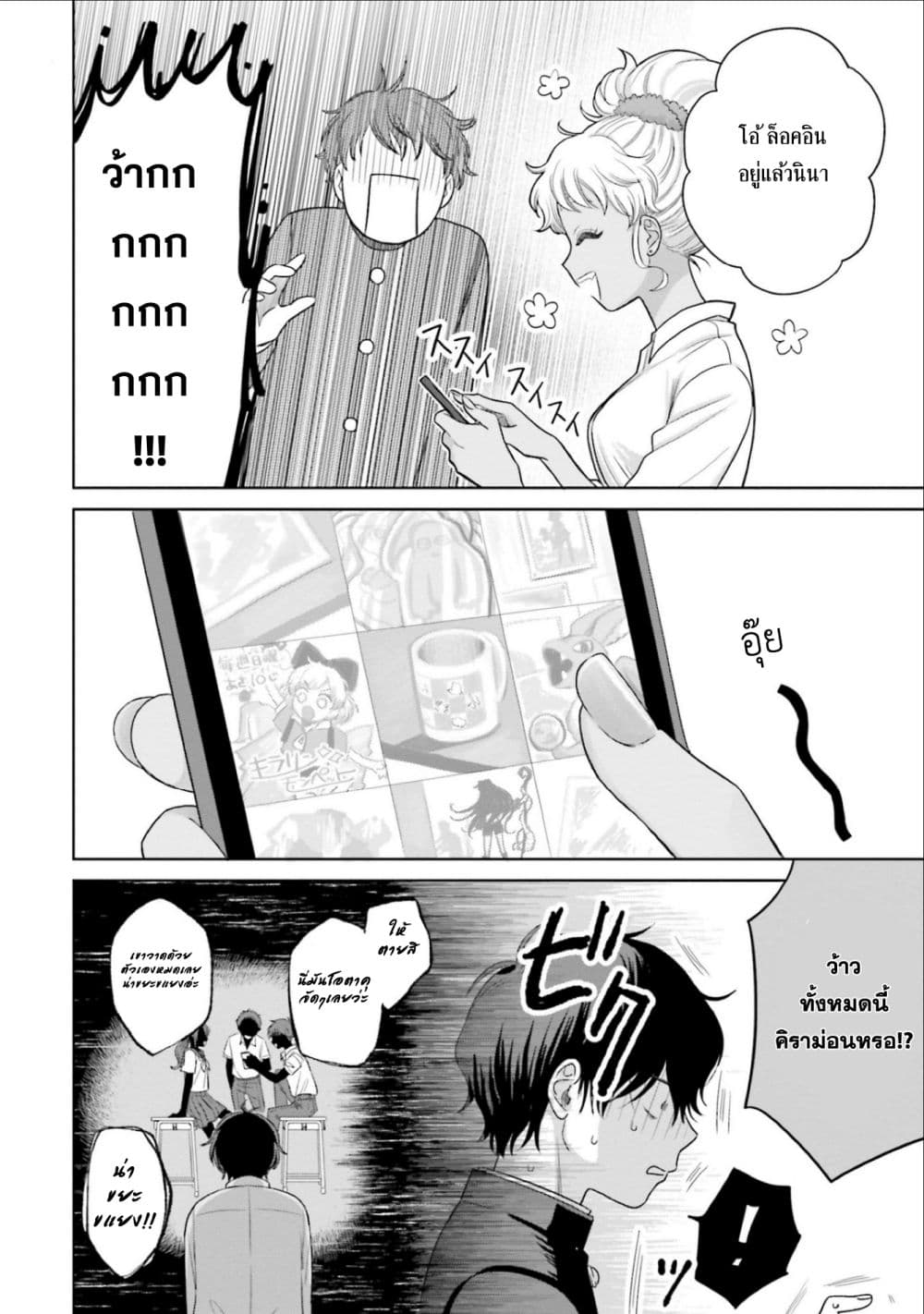 Gal Can't Be Kind to Otaku!? page 2