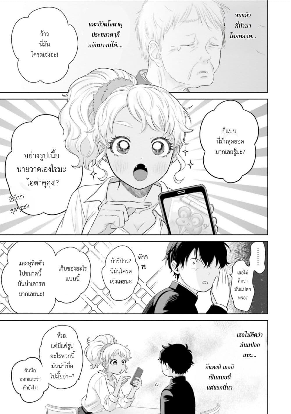Gal Can't Be Kind to Otaku!? page 3