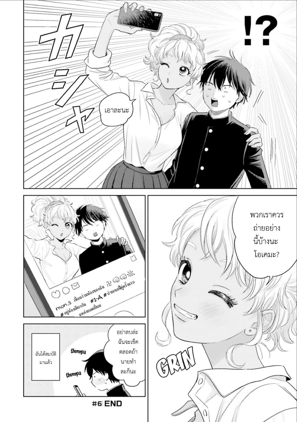 Gal Can't Be Kind to Otaku!? page 4
