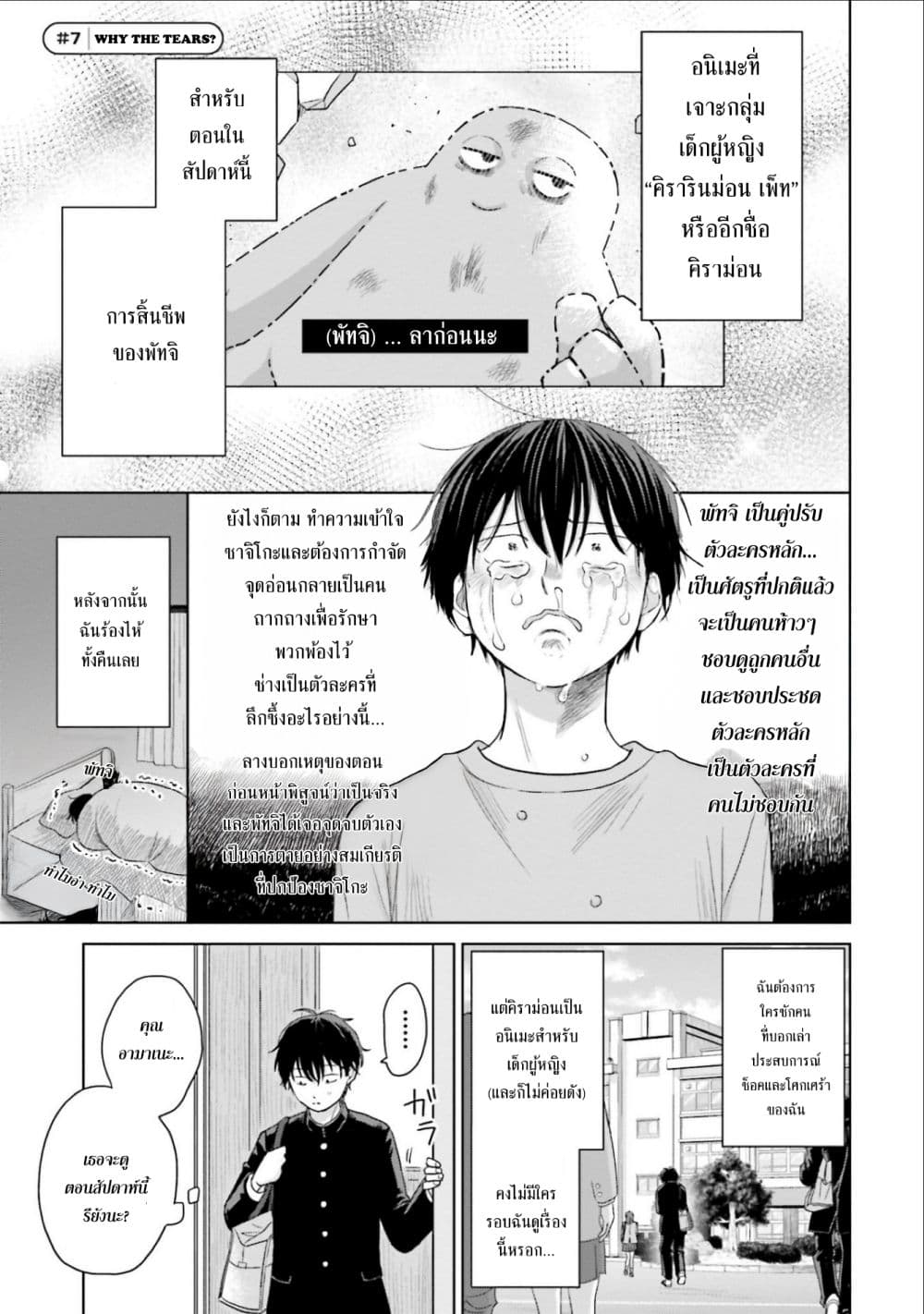 Gal Can't Be Kind to Otaku!? page 5
