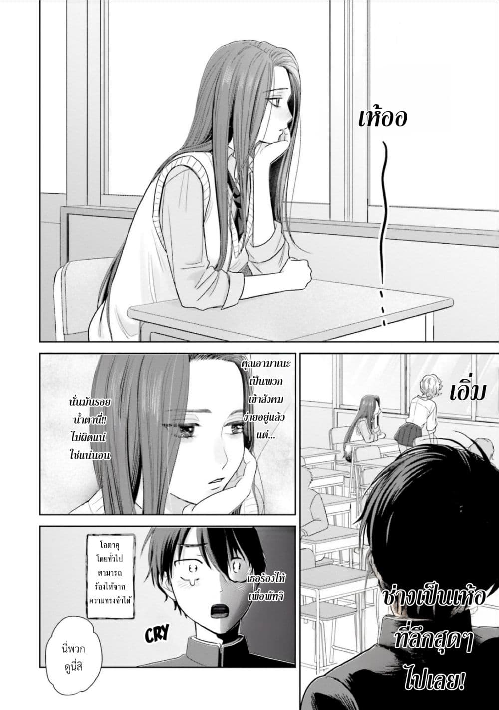 Gal Can't Be Kind to Otaku!? page 6