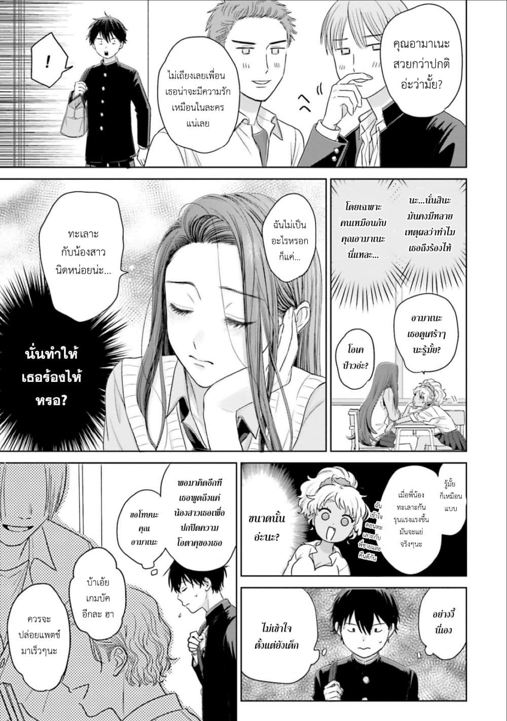 Gal Can't Be Kind to Otaku!? page 7