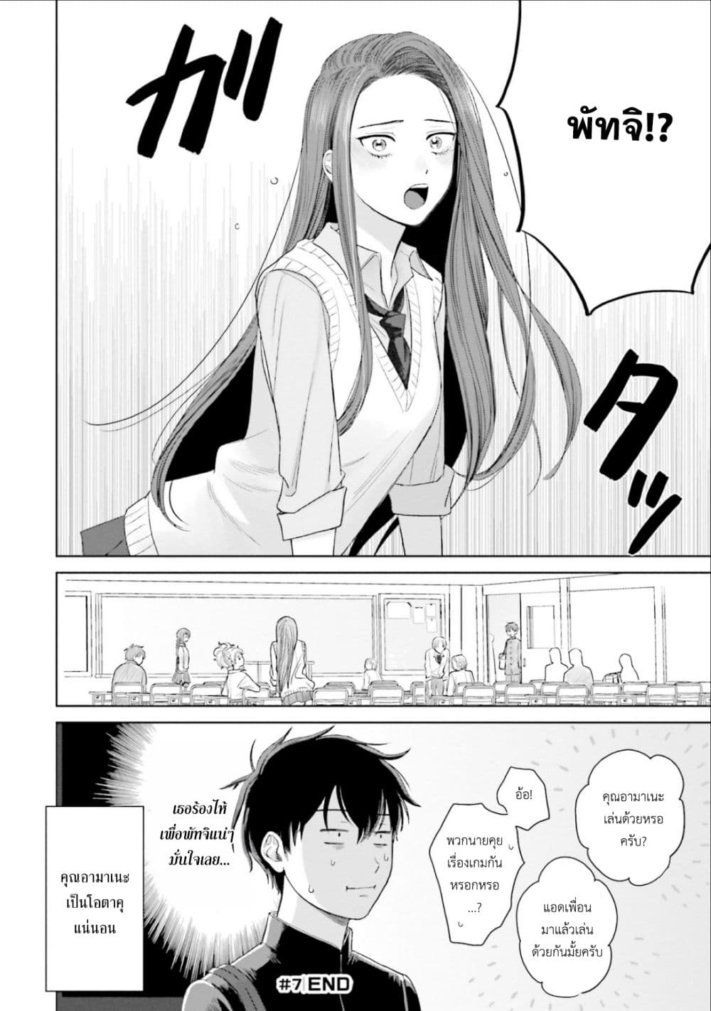 Gal Can't Be Kind to Otaku!? page 8