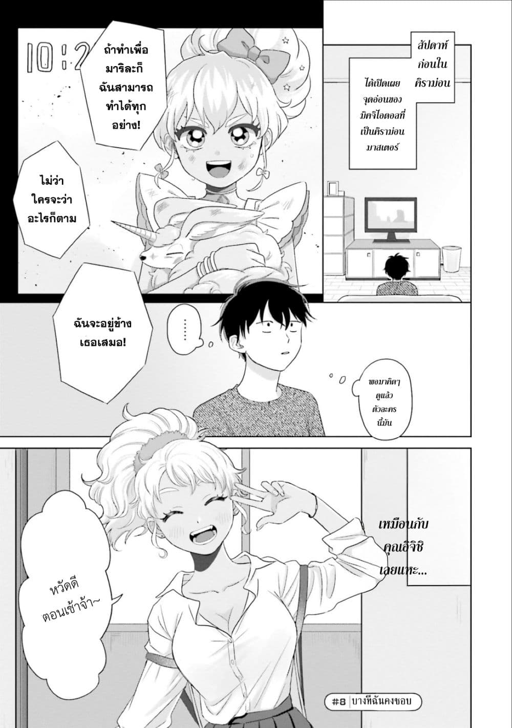 Gal Can't Be Kind to Otaku!? page 9