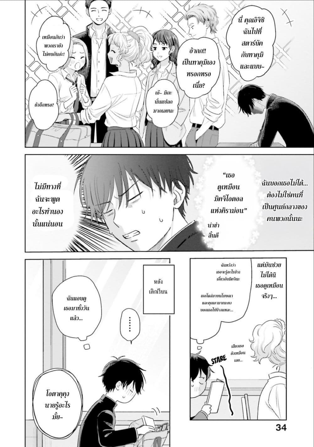 Gal Can't Be Kind to Otaku!? page 10