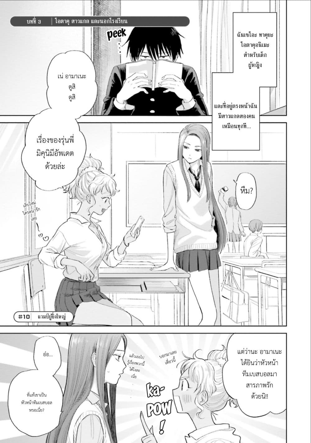 Gal Can't Be Kind to Otaku!? page 1