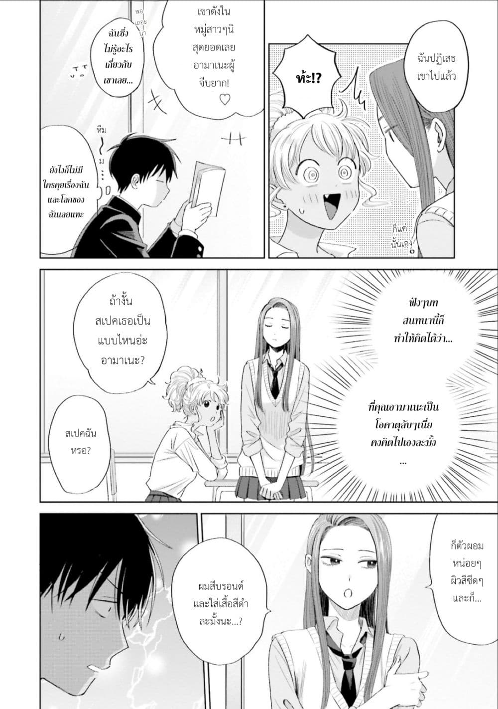 Gal Can't Be Kind to Otaku!? page 2