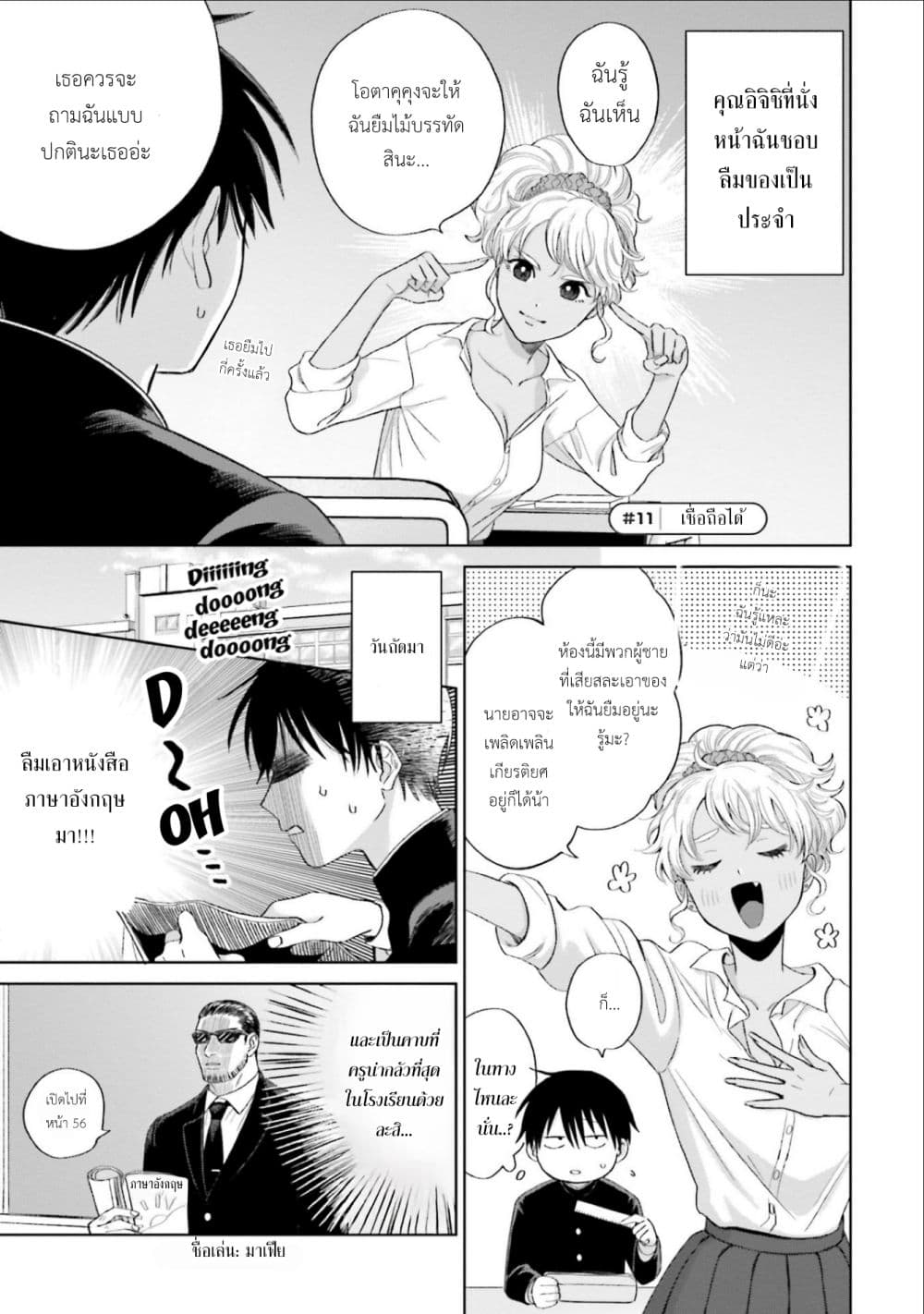 Gal Can't Be Kind to Otaku!? page 5