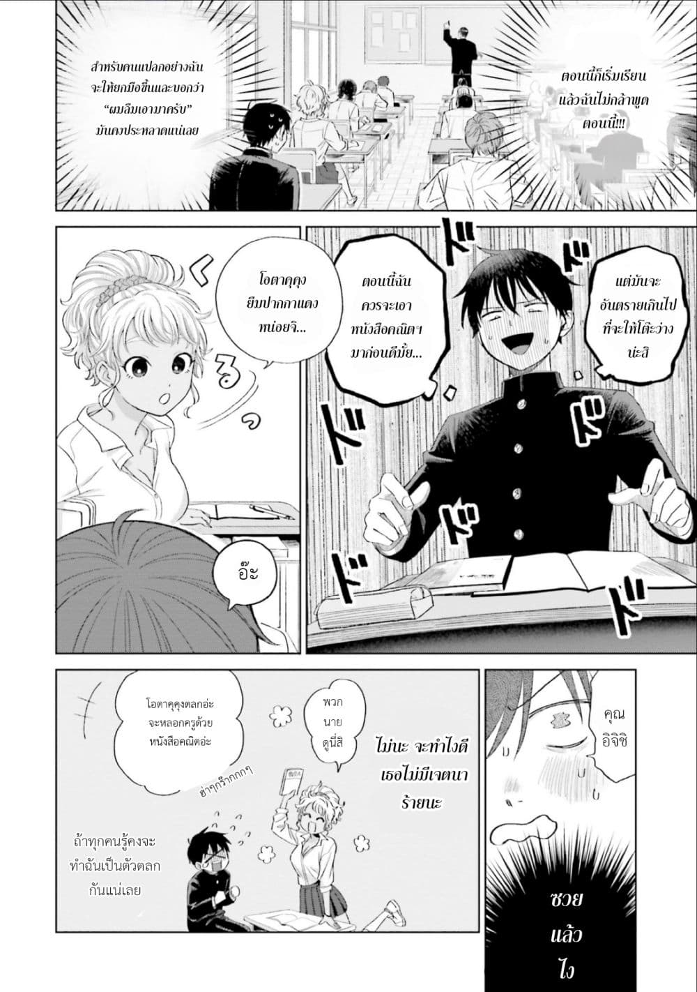 Gal Can't Be Kind to Otaku!? page 6