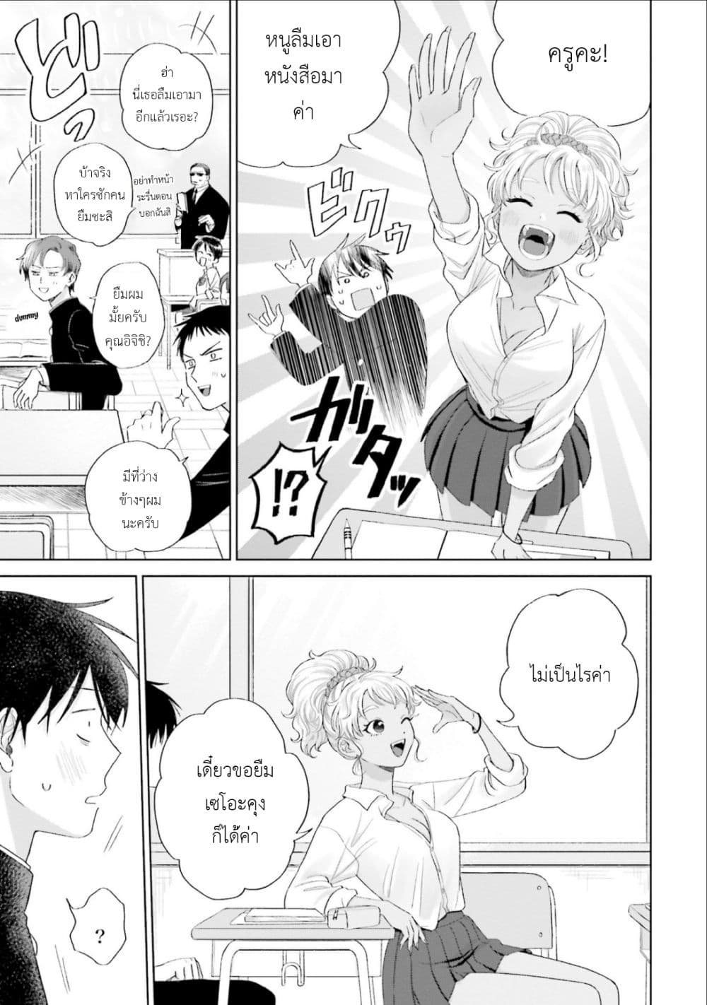 Gal Can't Be Kind to Otaku!? page 7