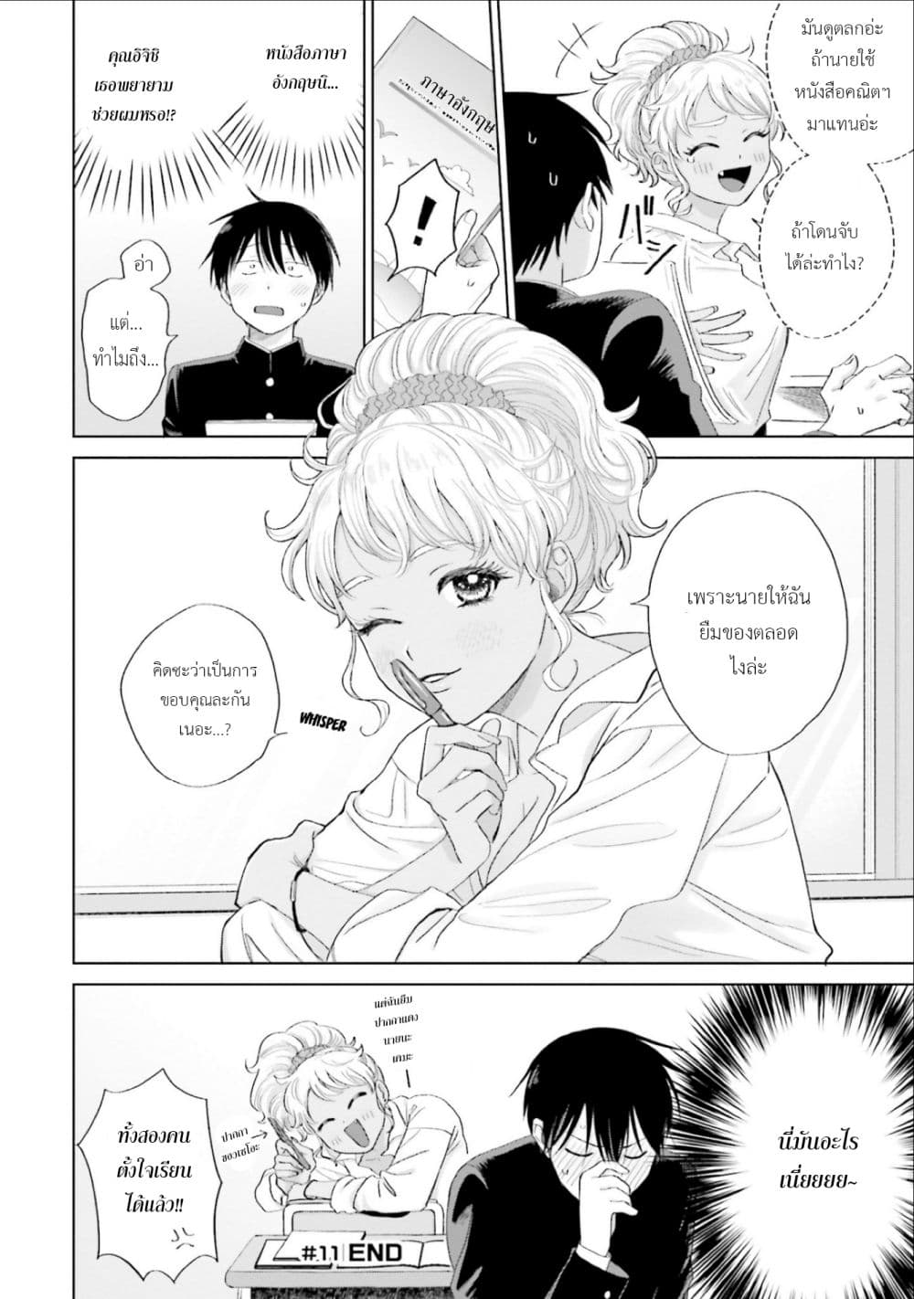 Gal Can't Be Kind to Otaku!? page 8