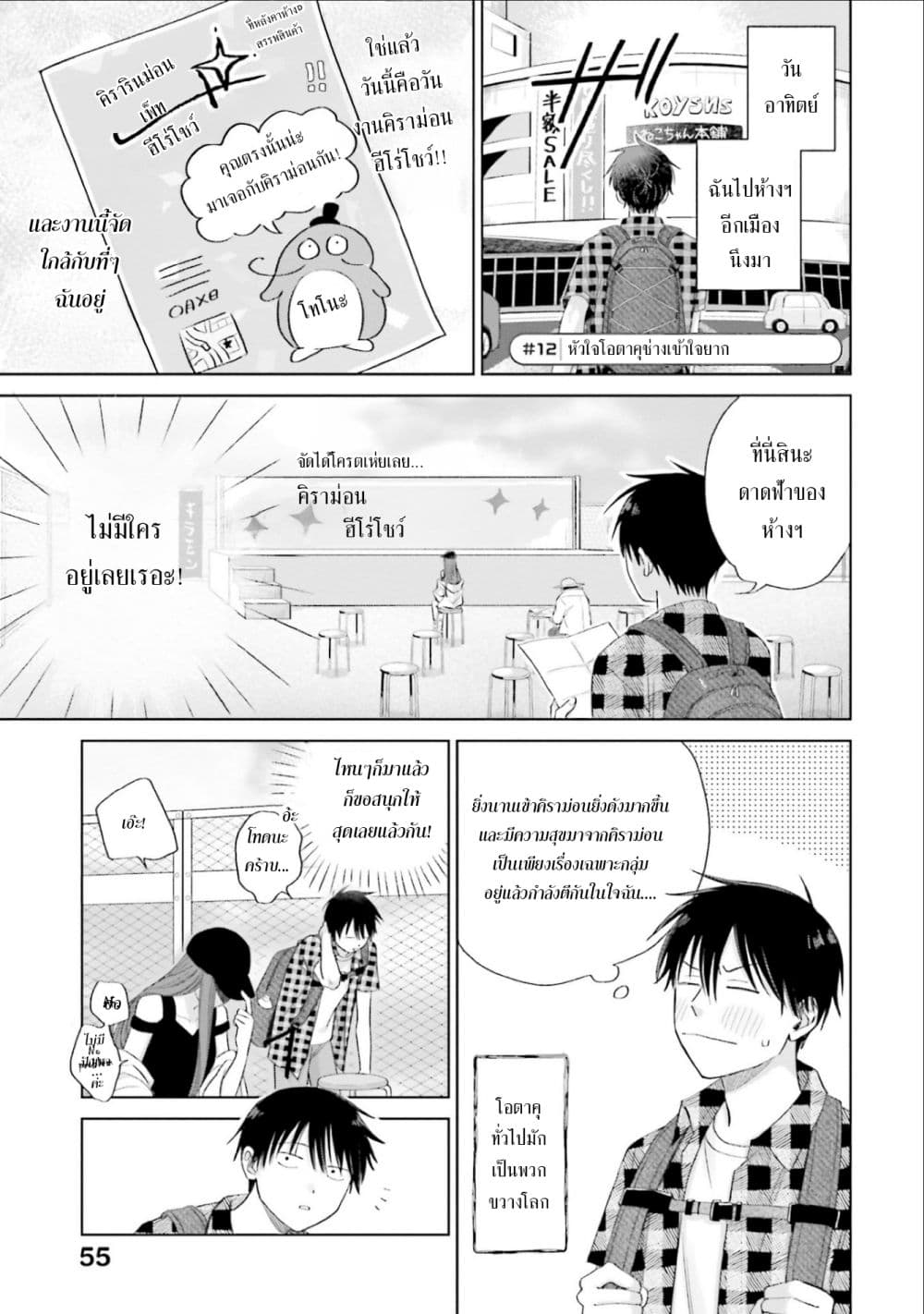 Gal Can't Be Kind to Otaku!? page 9