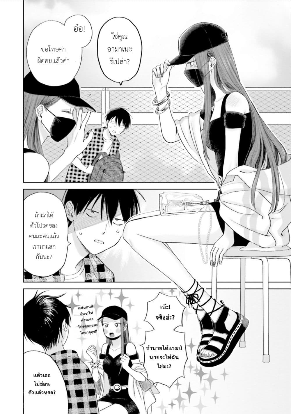 Gal Can't Be Kind to Otaku!? page 10