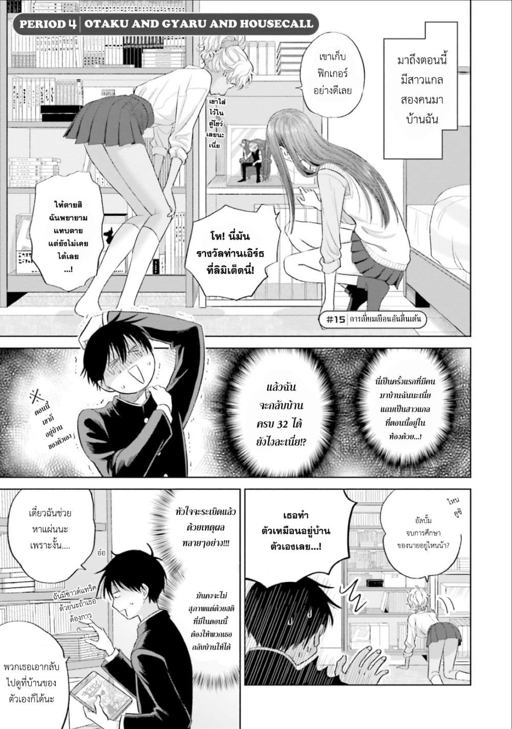 Gal Can't Be Kind to Otaku!? page 1