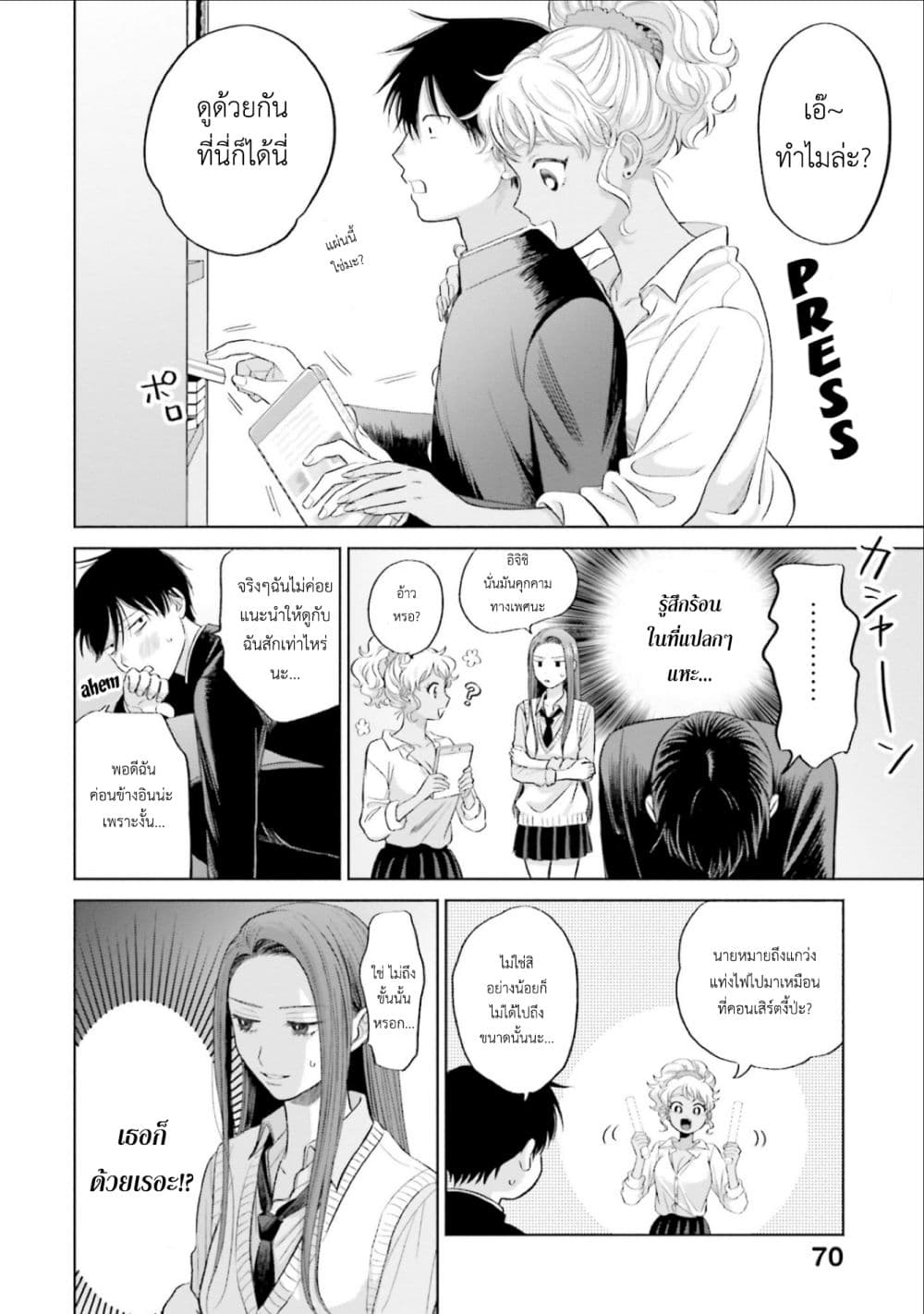 Gal Can't Be Kind to Otaku!? page 2