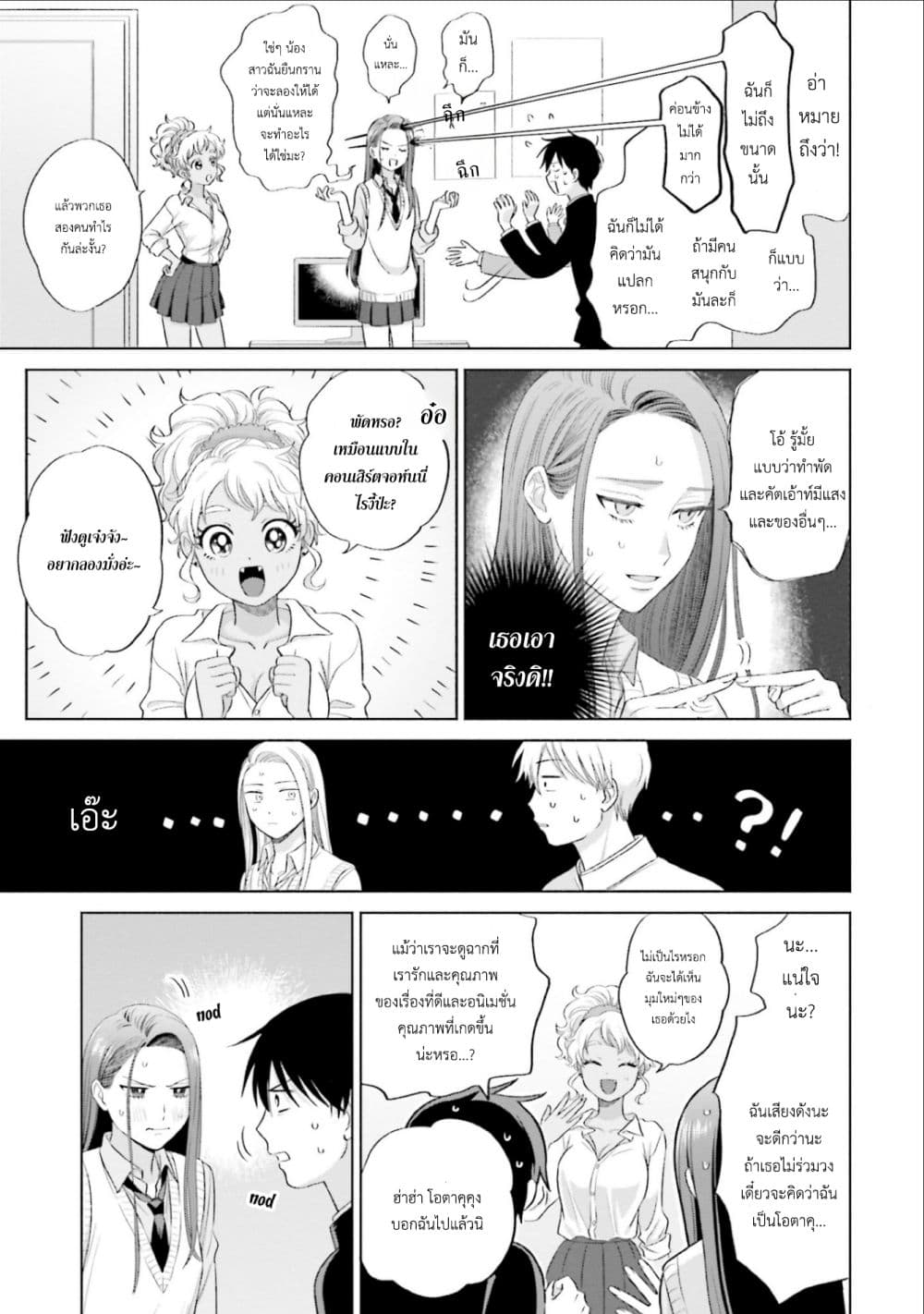 Gal Can't Be Kind to Otaku!? page 3